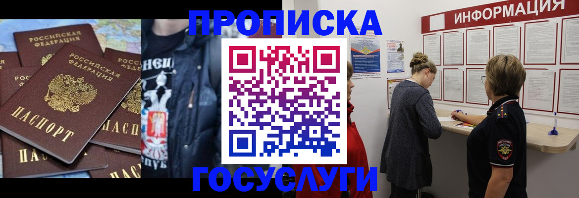 временная регистрация адрес в Барнауле